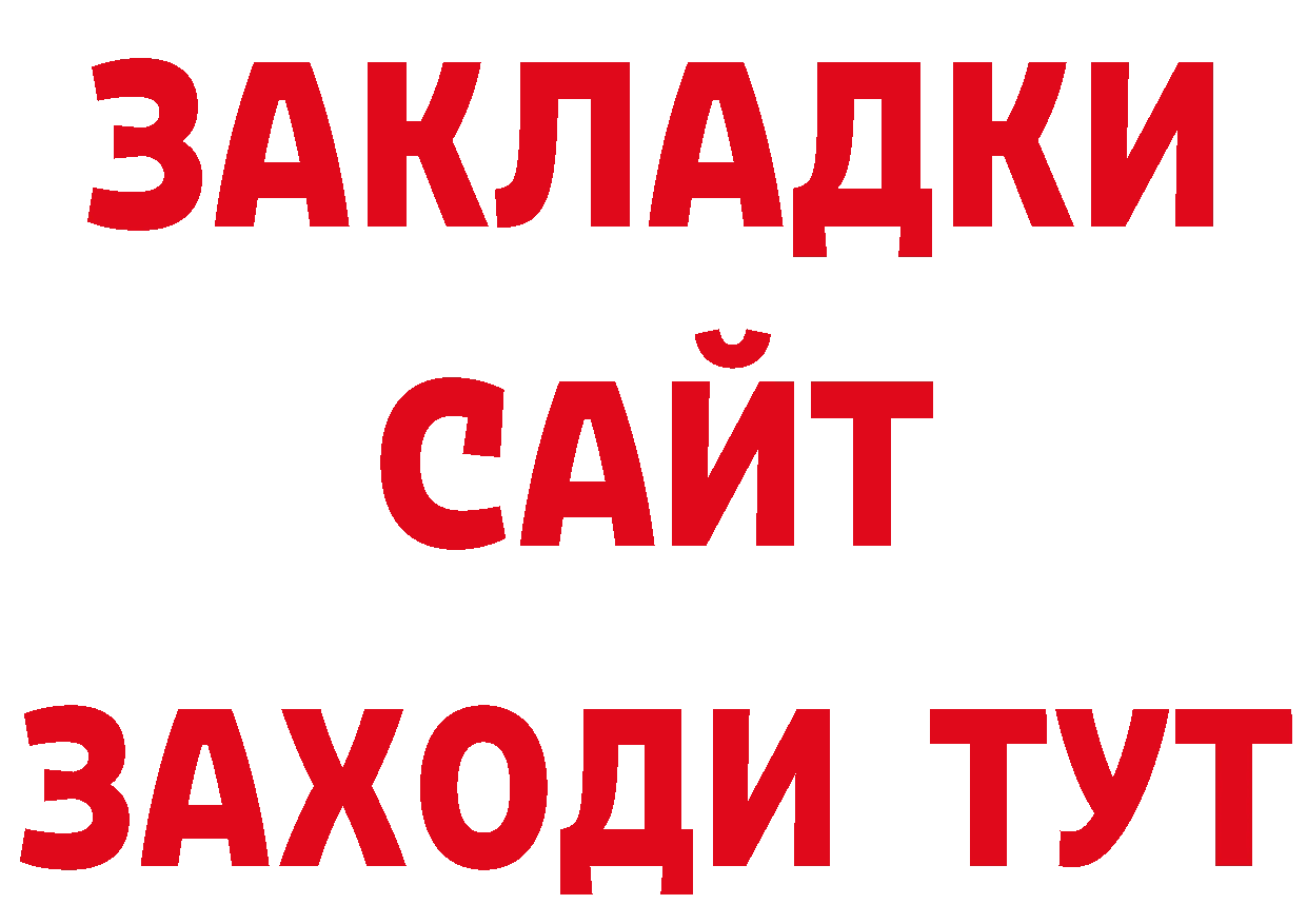 БУТИРАТ бутик онион нарко площадка mega Володарск